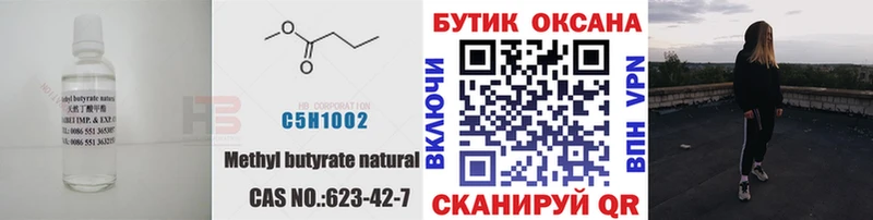 Бутират бутик  Купить закладки  Белый 