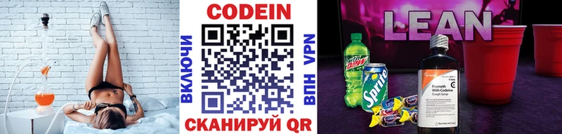 Кодеин напиток Lean (лин)  Купить закладки  Белый 